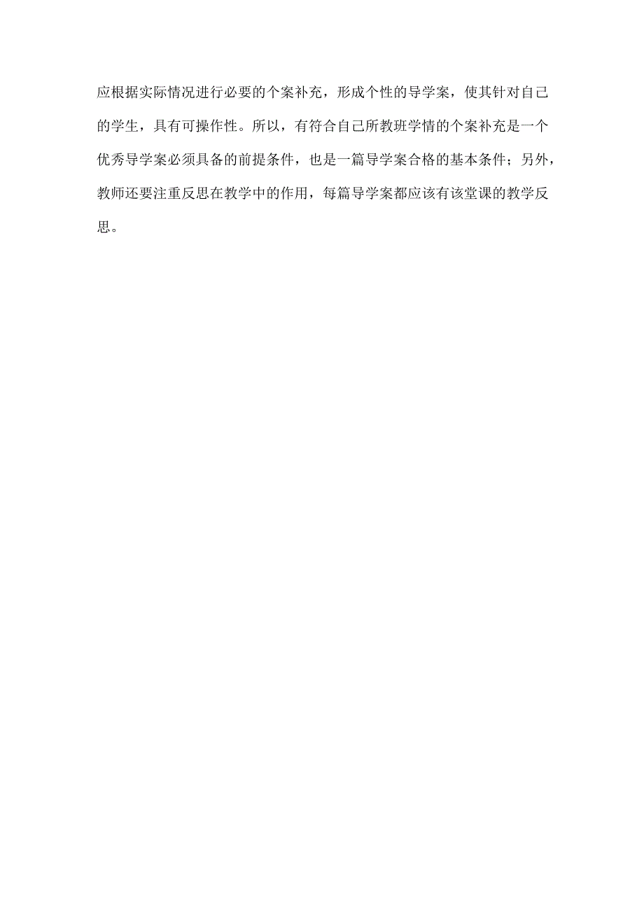 导学案评价办法.docx_第2页