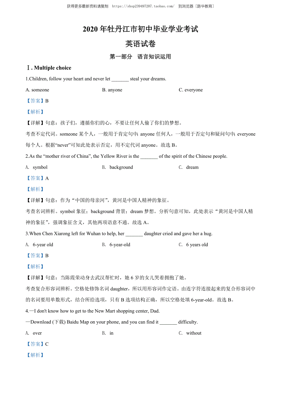 2020年黑龙江省牡丹江市中考英语试题（教师版含解析）.doc_第1页