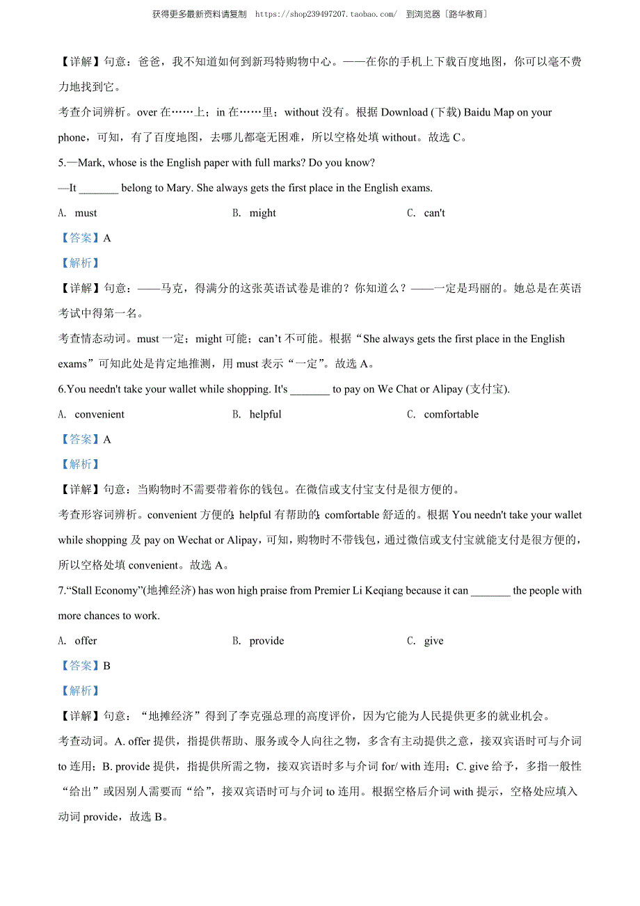 2020年黑龙江省牡丹江市中考英语试题（教师版含解析）.doc_第2页