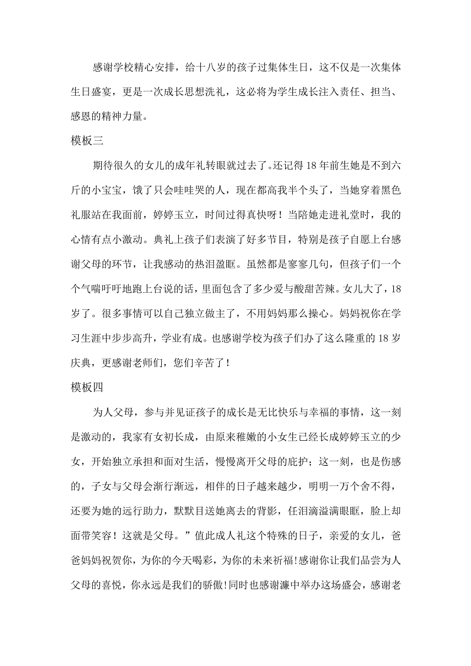 父母对成人礼感言.docx_第2页