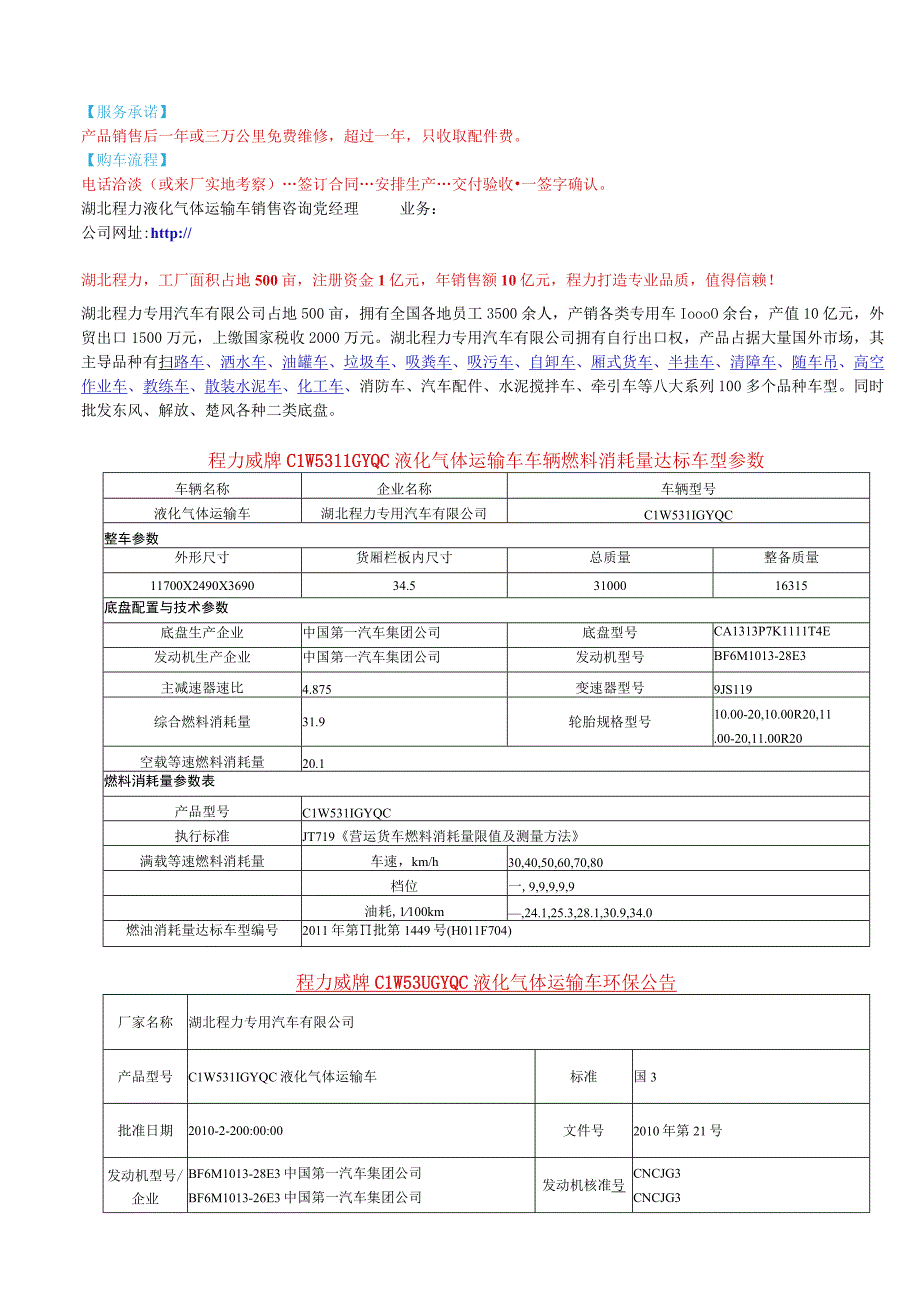 程力威牌CLW5311GYQC液化气体运输车技术参数表.docx_第2页