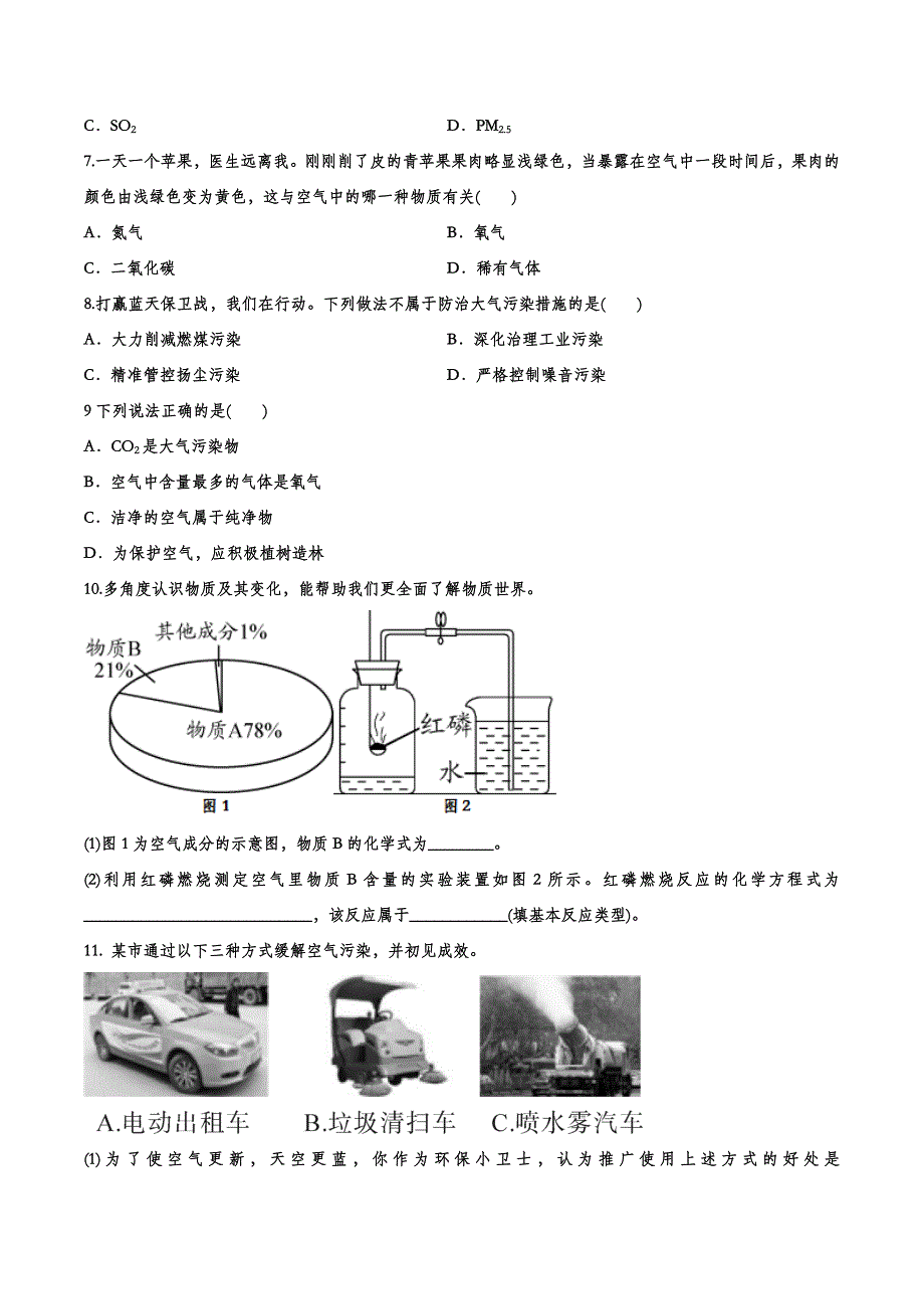 备战2020中考化学经典题练——我们周围的空气.doc_第2页