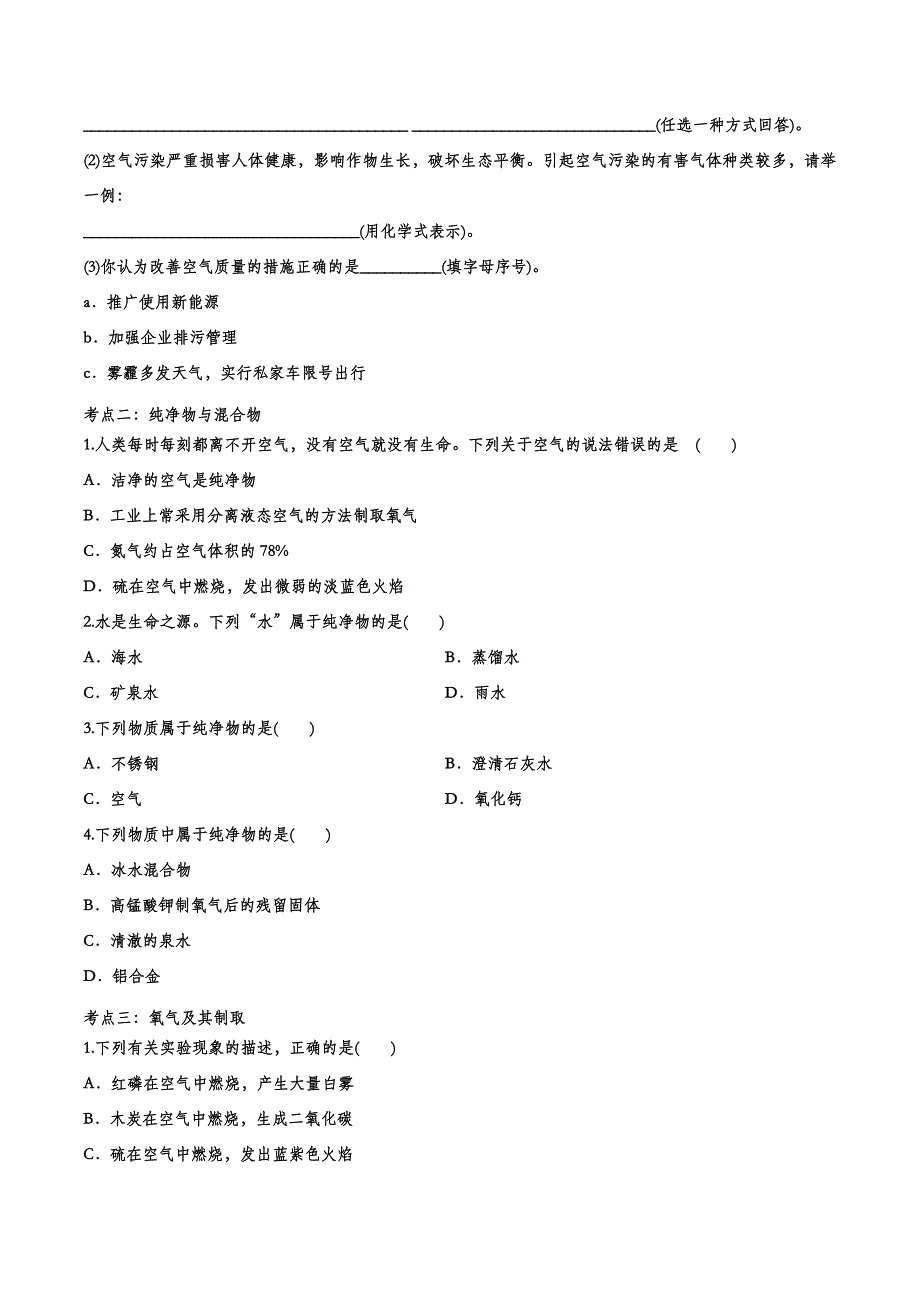 备战2020中考化学经典题练——我们周围的空气.doc_第3页