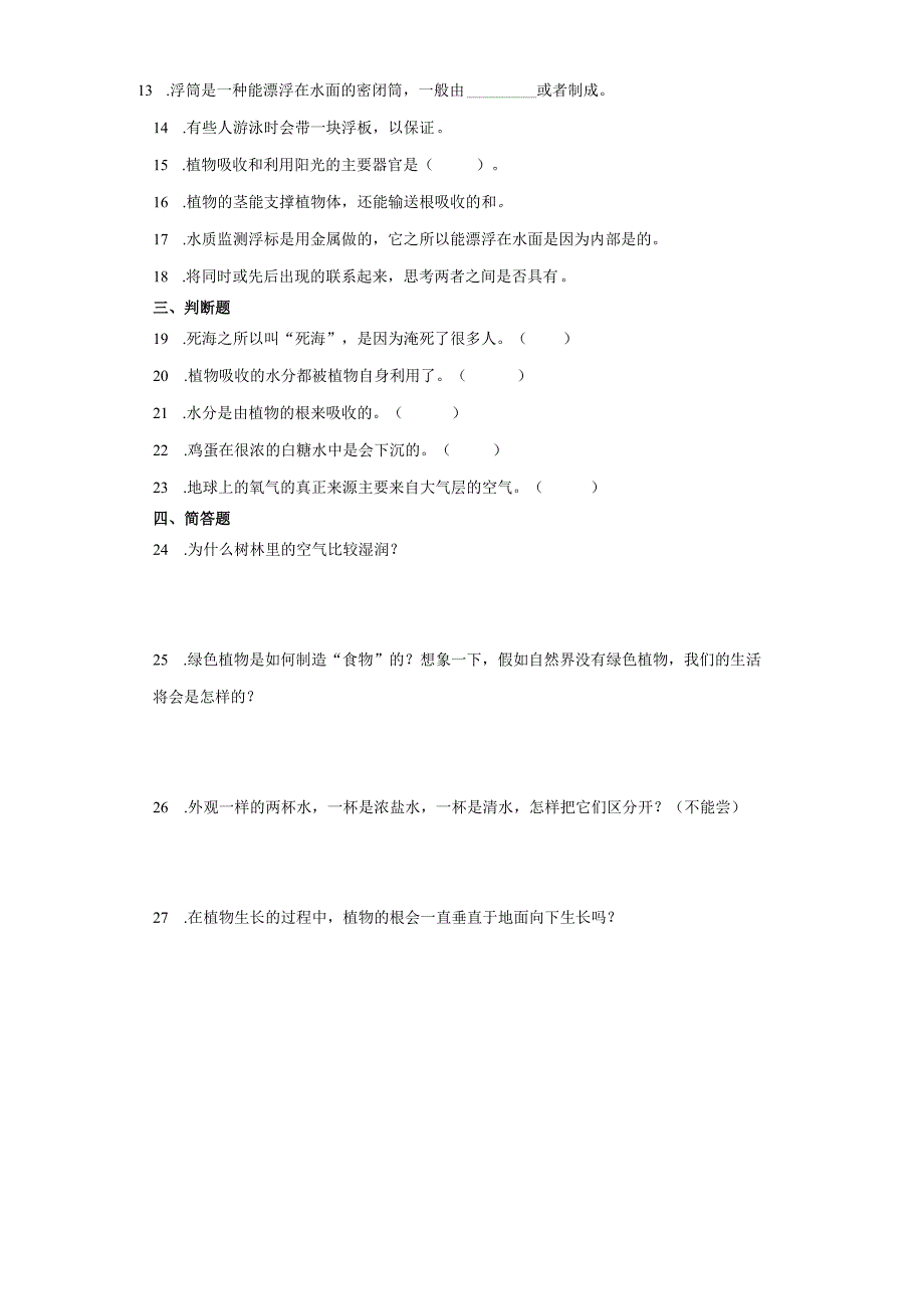 粤教版五年级上册科学期中综合训练（1-2单元）（含答案）.docx_第2页