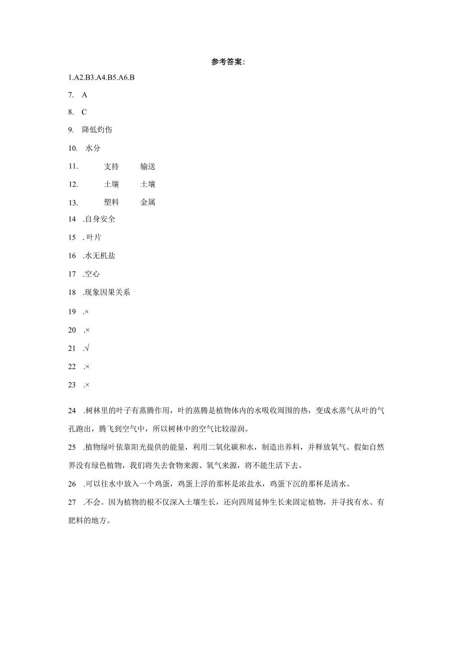 粤教版五年级上册科学期中综合训练（1-2单元）（含答案）.docx_第3页