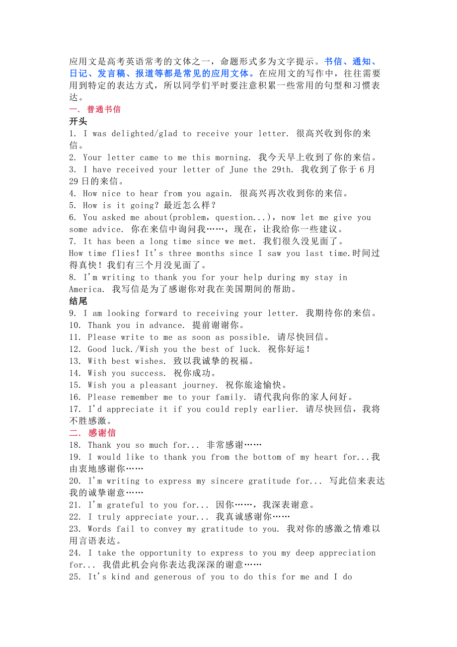 高中英语必考10大作文体裁+120个经典句型.docx_第1页