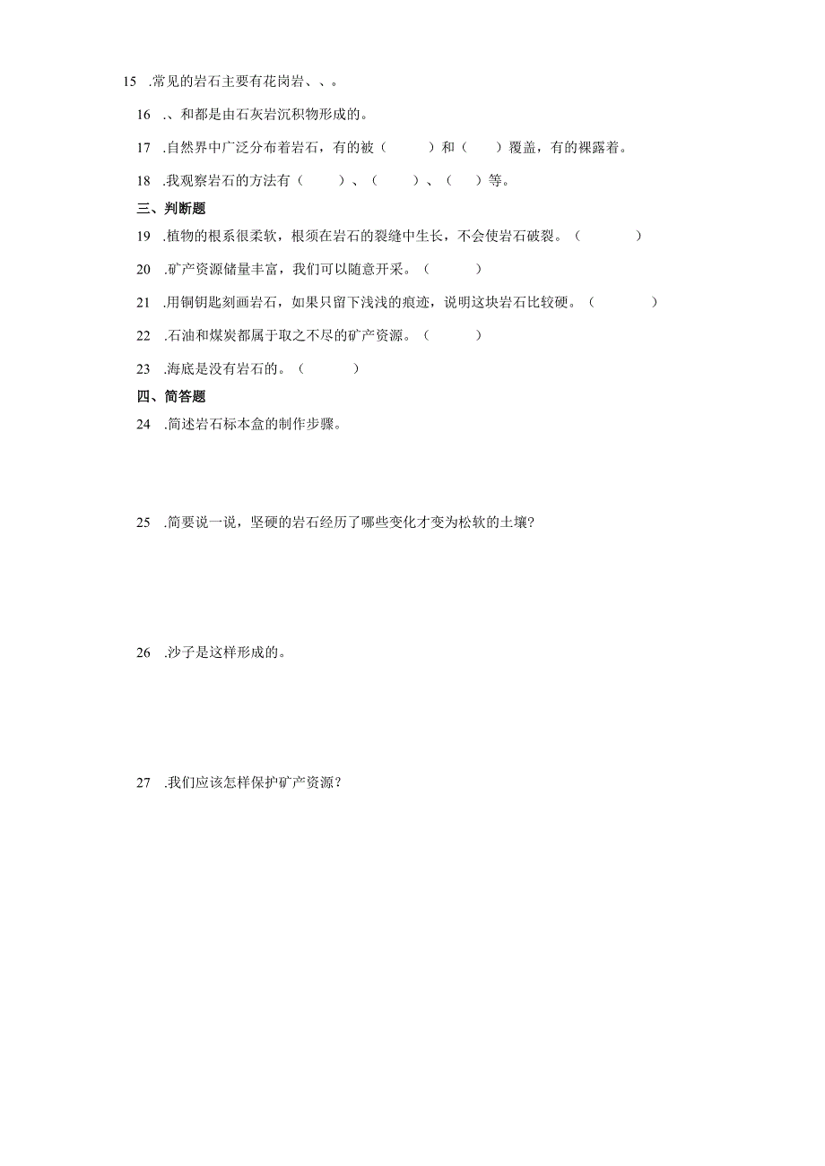 粤教版四年级上册科学第二单元《岩石》综合训练（含答案）.docx_第2页