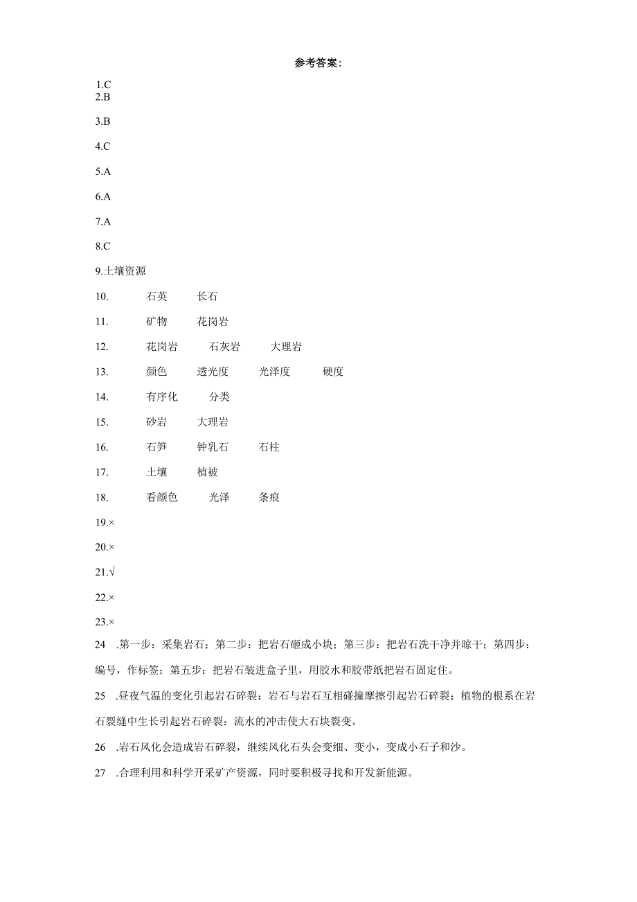 粤教版四年级上册科学第二单元《岩石》综合训练（含答案）.docx_第3页