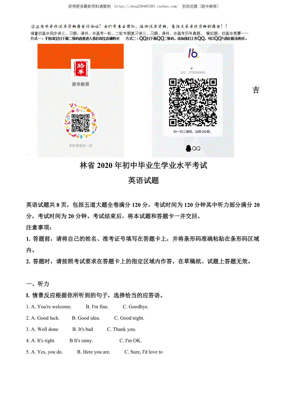 2020年吉林省中考英语试题（教师版含解析）.doc_第1页