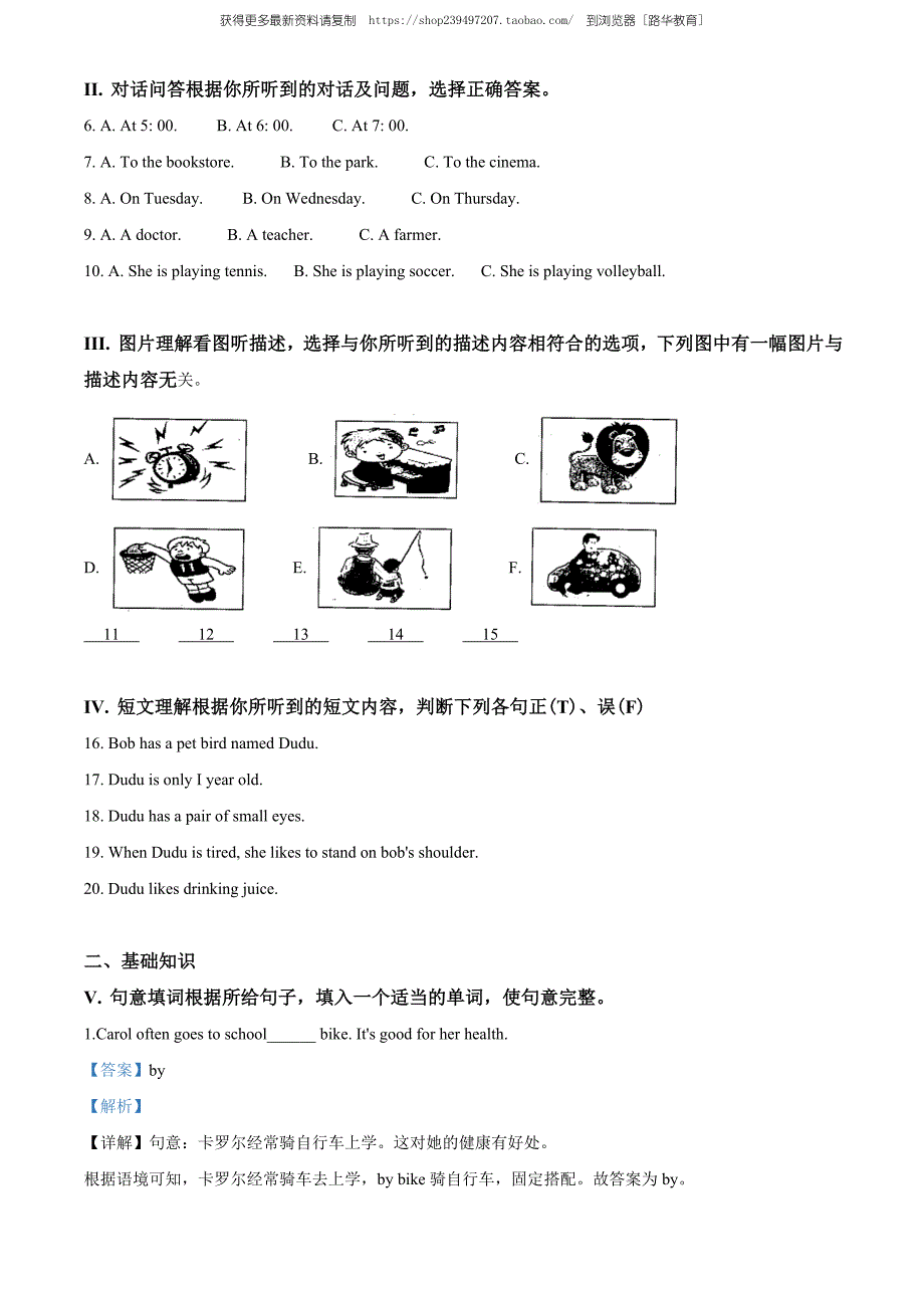 2020年吉林省中考英语试题（教师版含解析）.doc_第2页