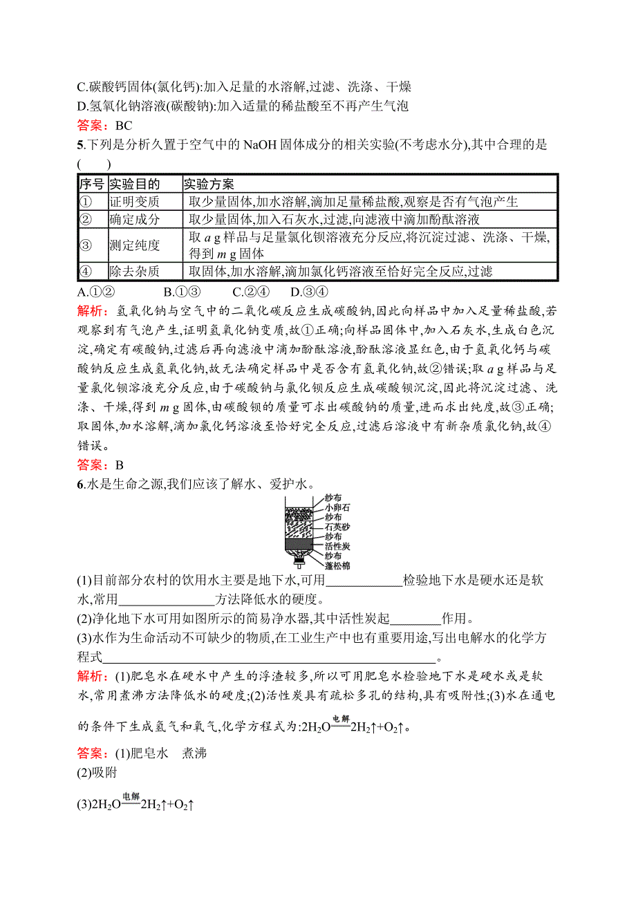 2020中考化学新高分大二轮复习全国版（课件+精练）：专题三　身边的化学物质.docx_第2页