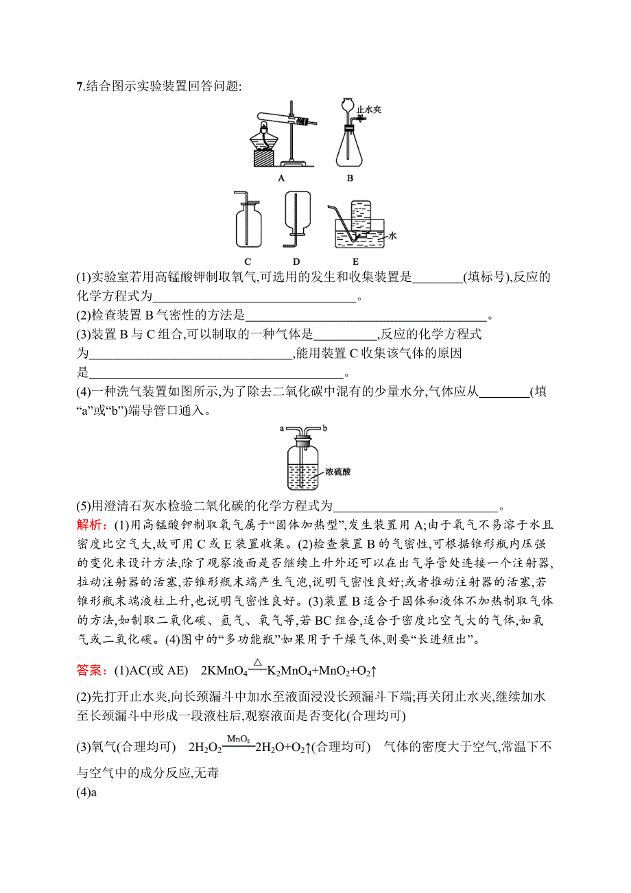 2020中考化学新高分大二轮复习全国版（课件+精练）：专题三　身边的化学物质.docx_第3页