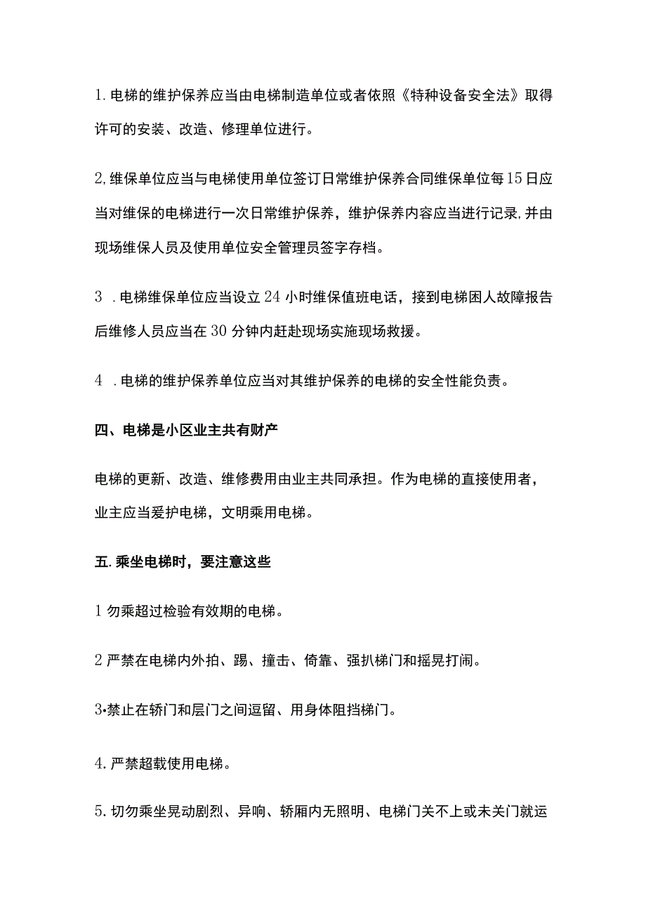 电梯安全手册全套.docx_第2页