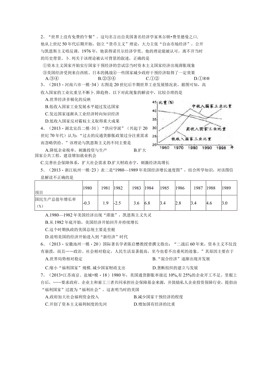 第六单元世界资本主义经济政策的调整.docx_第3页