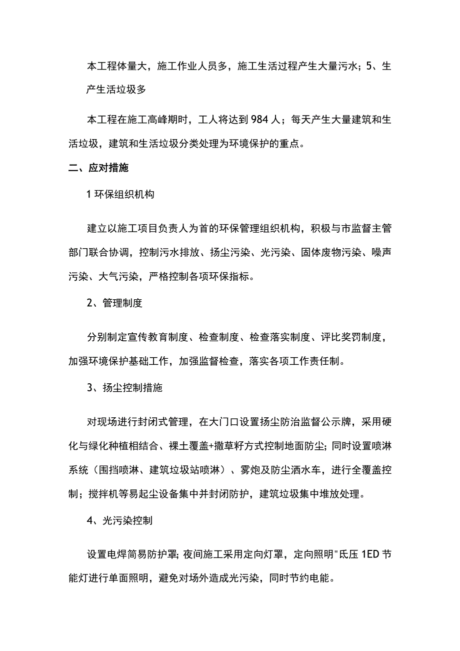 环境保护措施.docx_第2页