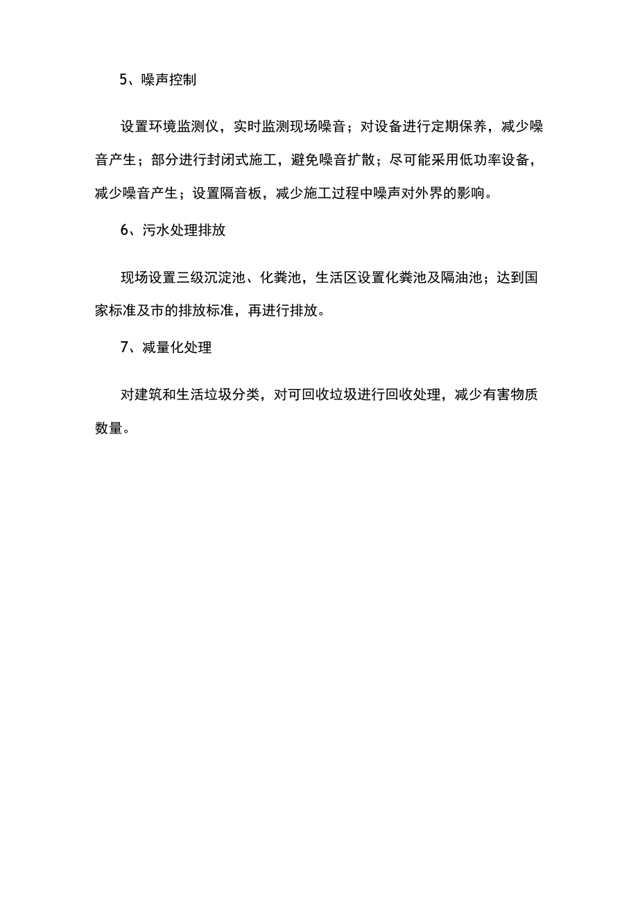 环境保护措施.docx_第3页