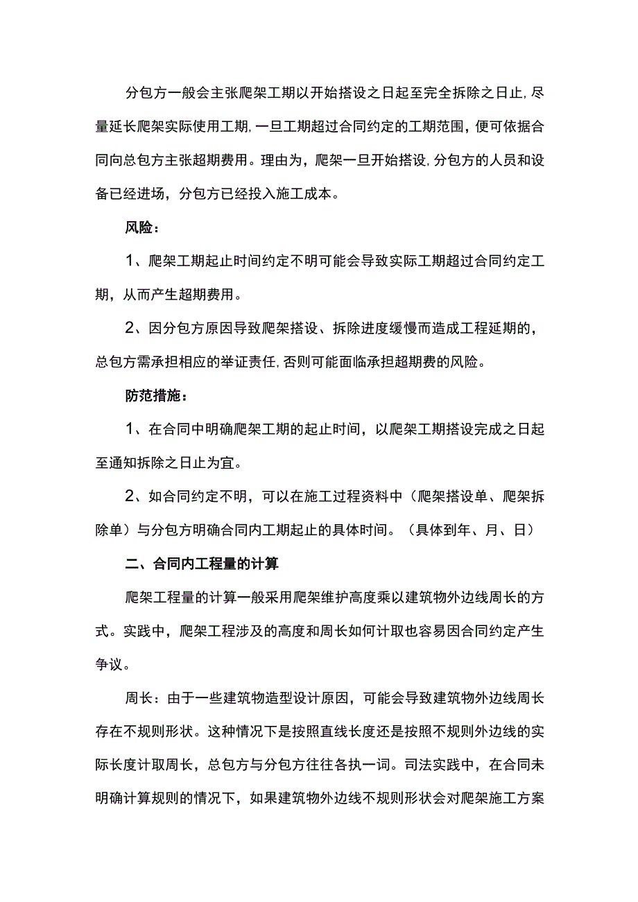 爬架分包工程法律风险及防范措施.docx_第2页