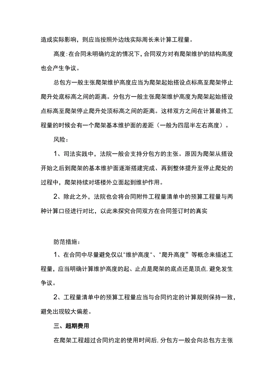 爬架分包工程法律风险及防范措施.docx_第3页