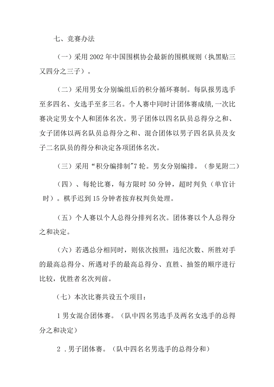 福建省第十六届运动会大学生部围棋赛竞赛规程.docx_第2页