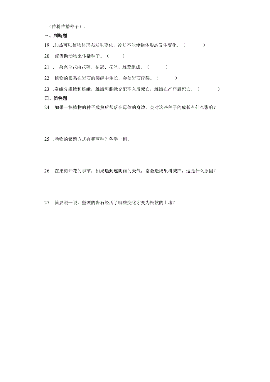 粤教版四年级上册科学期中综合训练（1-2单元）（含答案）.docx_第2页