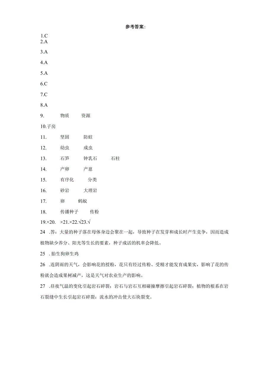 粤教版四年级上册科学期中综合训练（1-2单元）（含答案）.docx_第3页