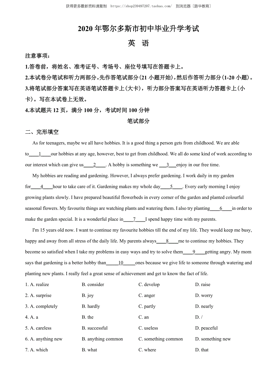 2020年内蒙古鄂尔多斯市中考英语试题（教师版含解析）.doc_第1页