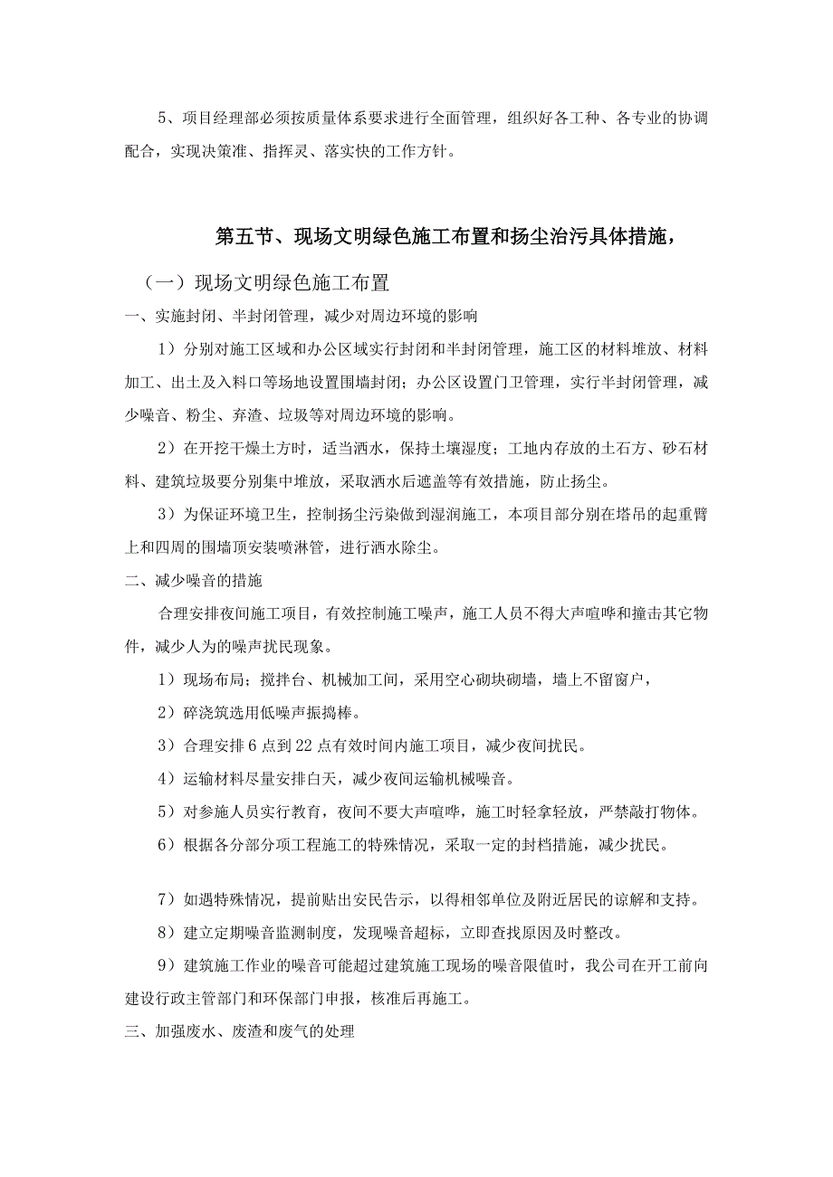 第三节、项目班子成员组织机构图第四节、项目组织机构的运作.docx_第2页