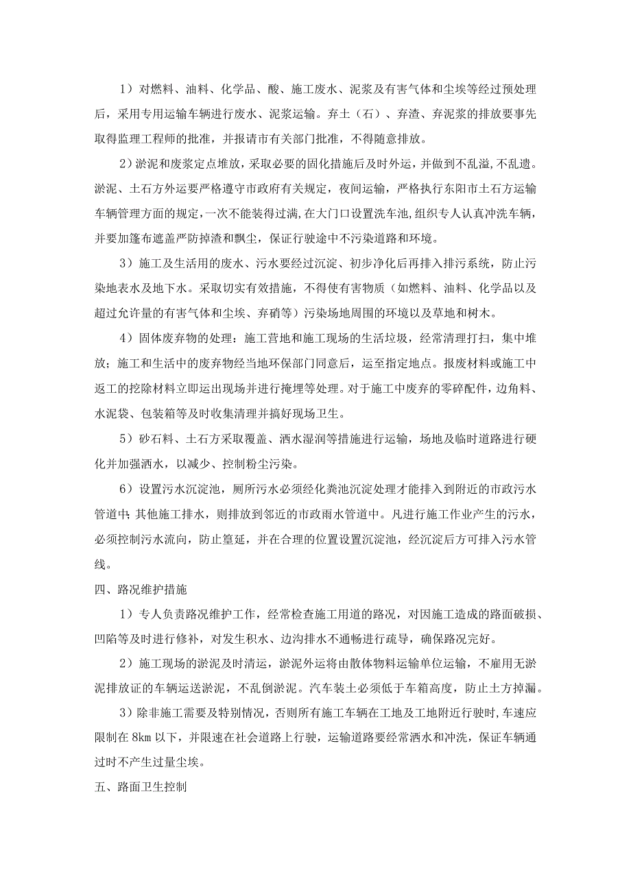 第三节、项目班子成员组织机构图第四节、项目组织机构的运作.docx_第3页