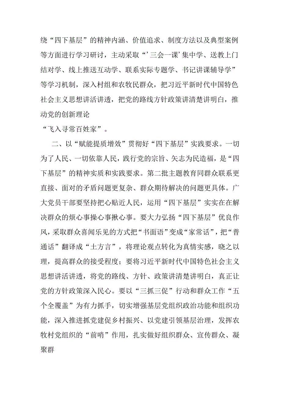 第二批教育“四下基层”研讨交流发言二篇.docx_第2页