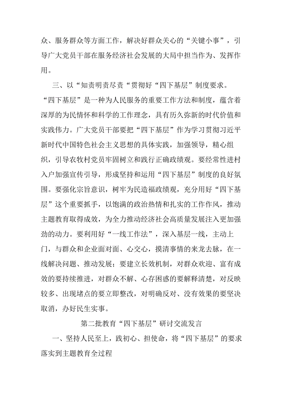 第二批教育“四下基层”研讨交流发言二篇.docx_第3页