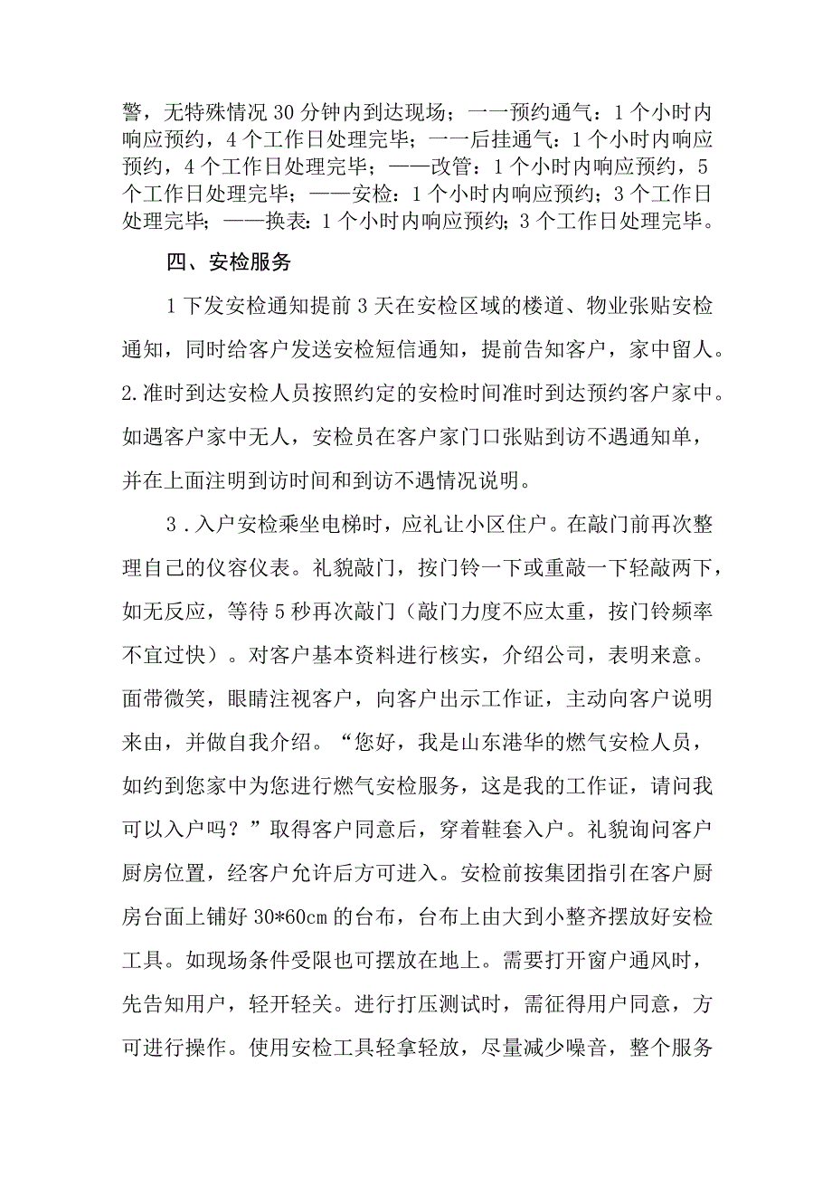 燃气有限公司入户服务规范.docx_第2页