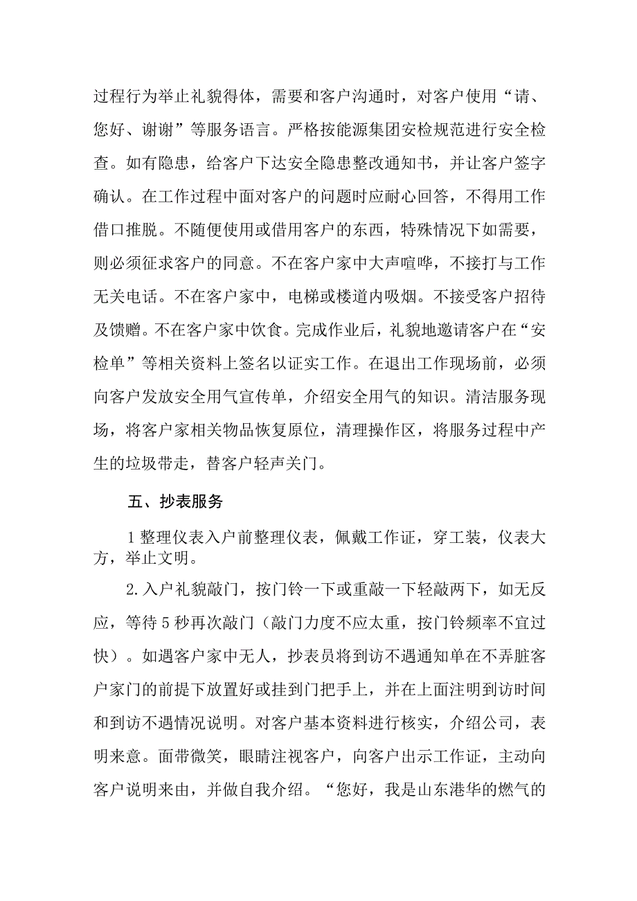 燃气有限公司入户服务规范.docx_第3页