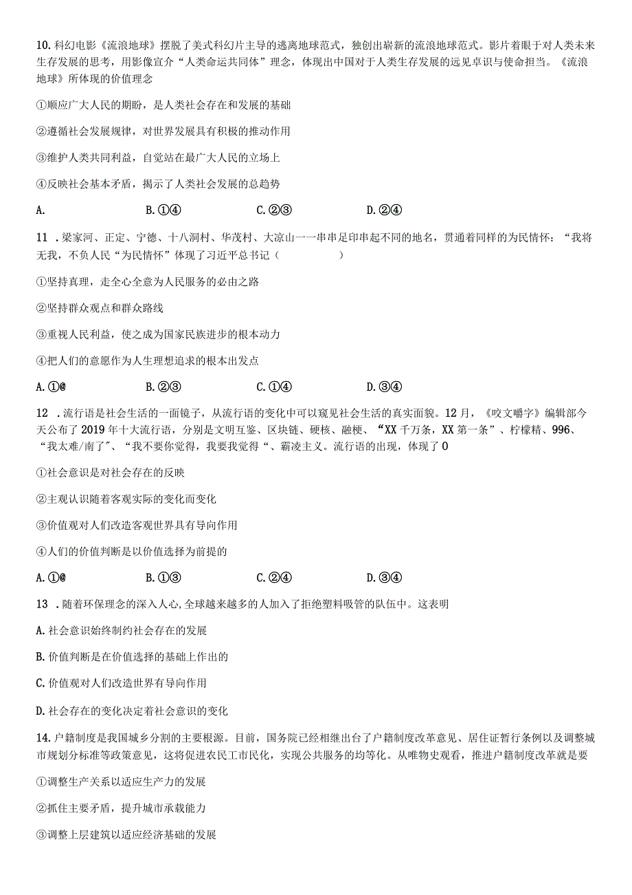 第十二课实现人生价值.docx_第3页