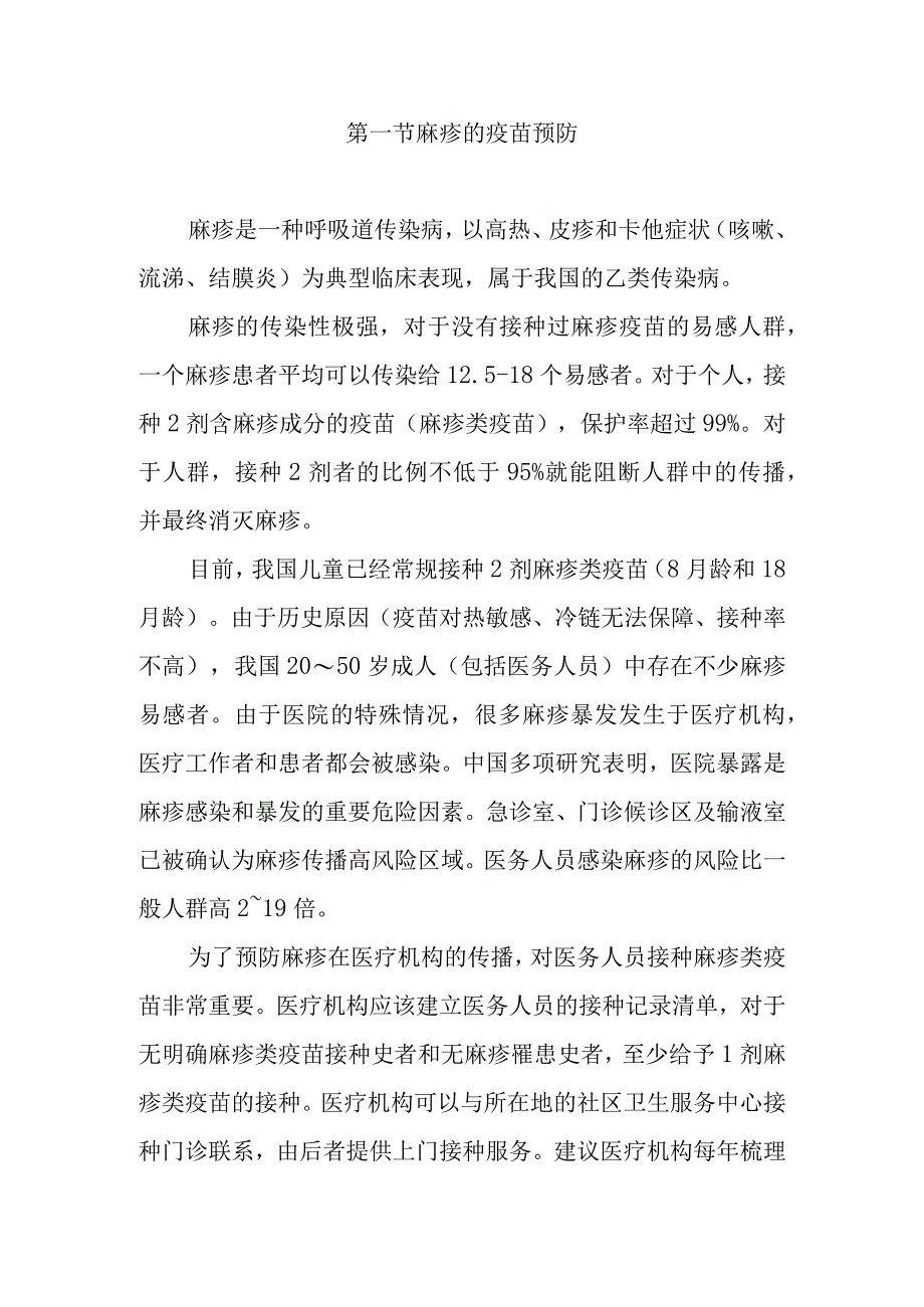 疫苗在医院感染预防中的应用.docx_第2页