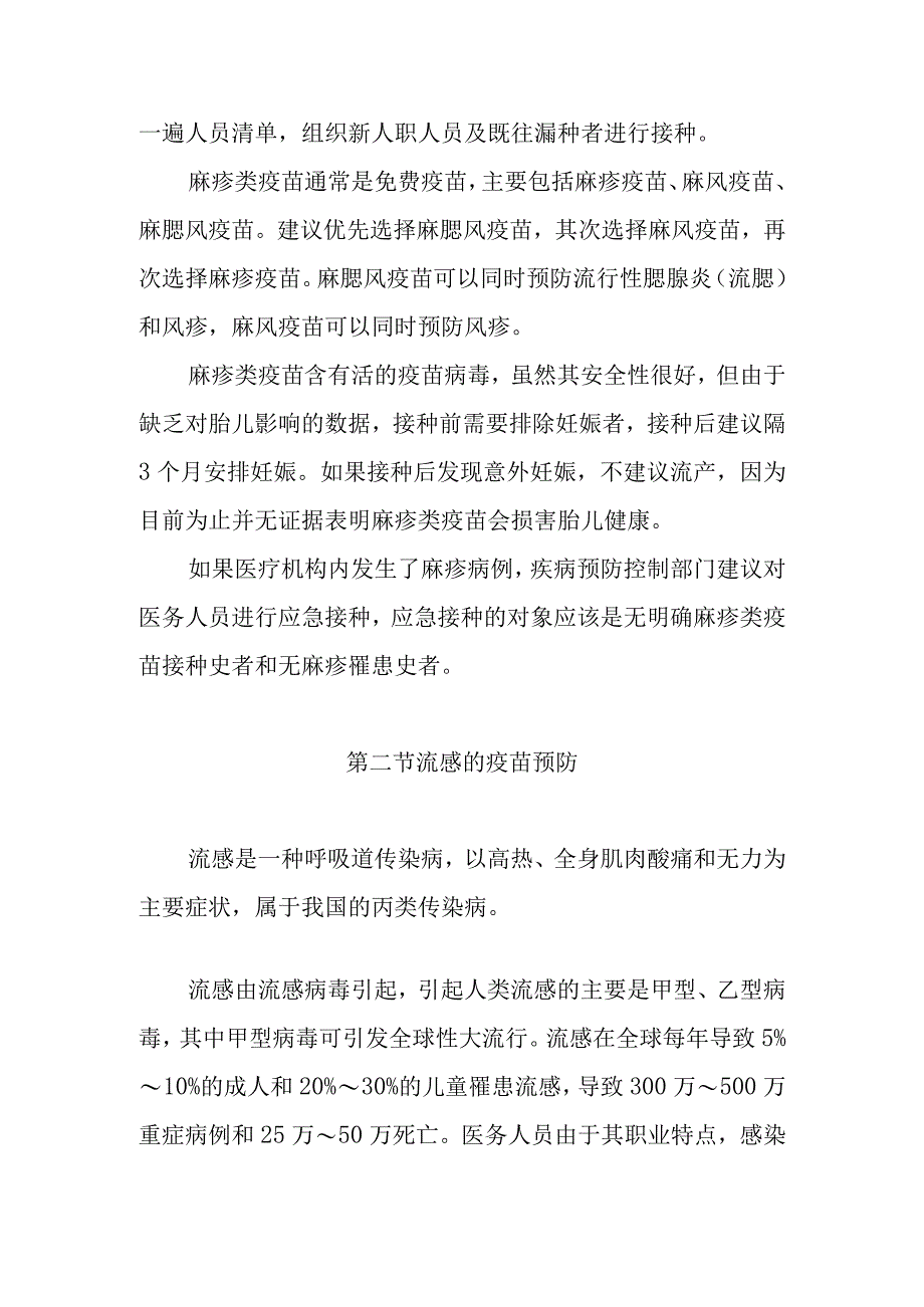 疫苗在医院感染预防中的应用.docx_第3页