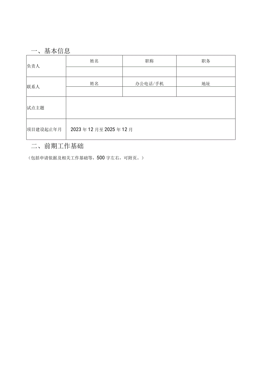 湖南省深化新时代教育评价改革试点申报书.docx_第3页