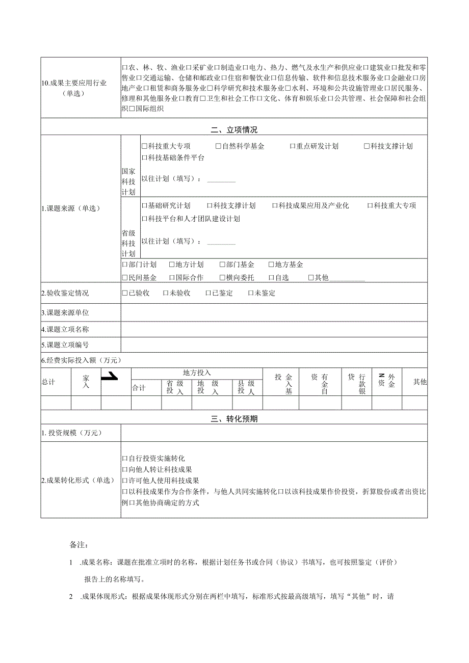 科技成果采集表.docx_第2页