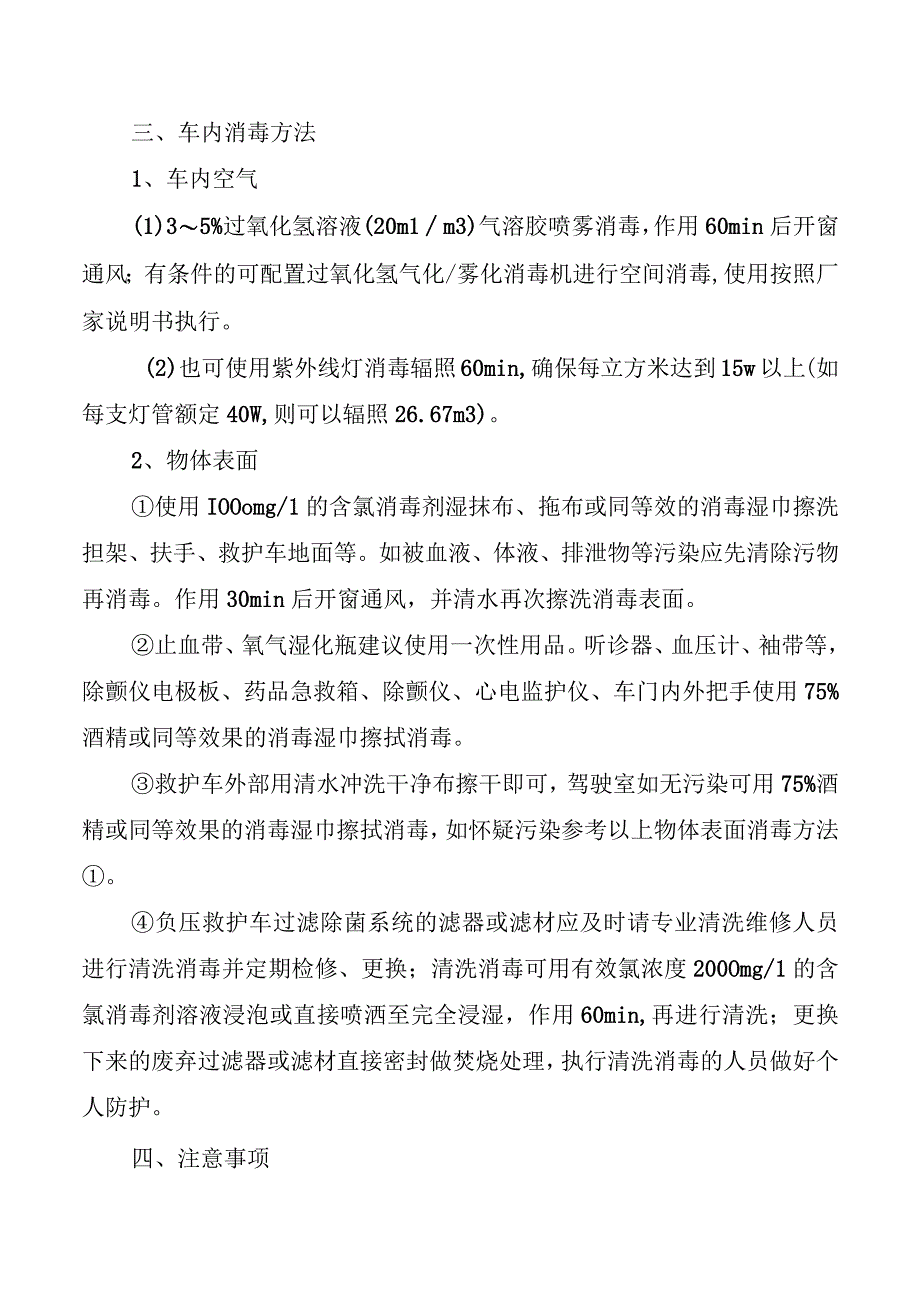 病人转运救护车消毒工作方案.docx_第2页