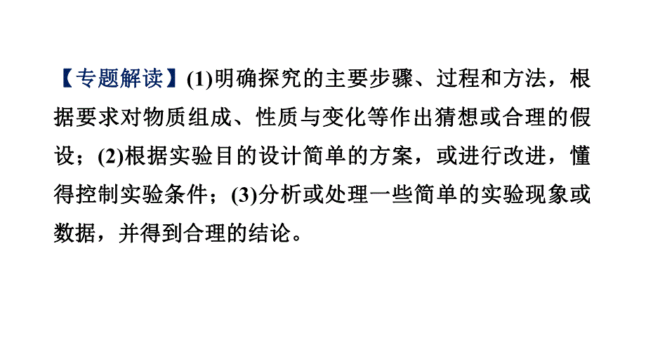 2021年中考化学专题复习课件- 实验探究题.ppt_第2页