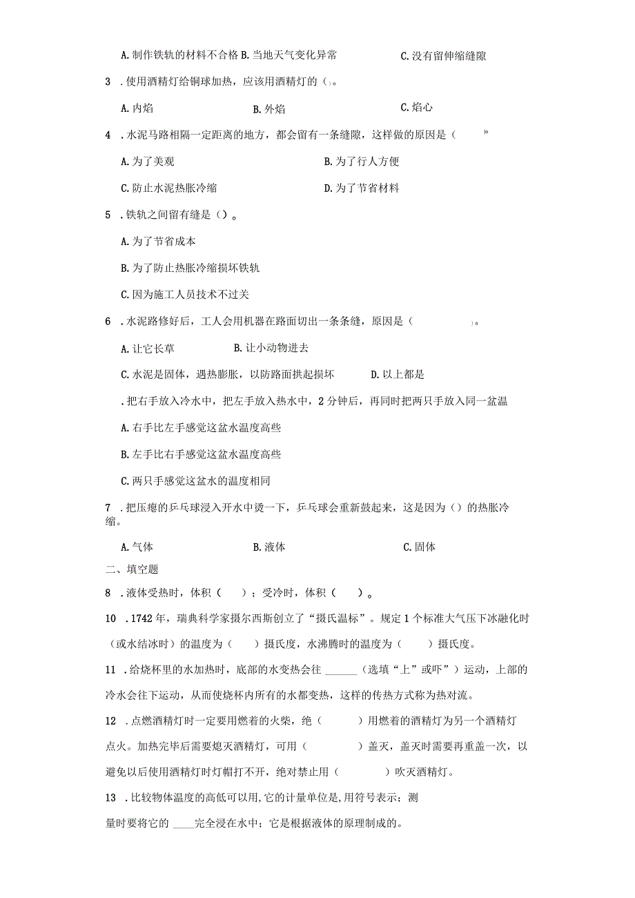 湘科版三年级上册科学第五单元热胀冷缩综合训练（含答案）.docx_第2页