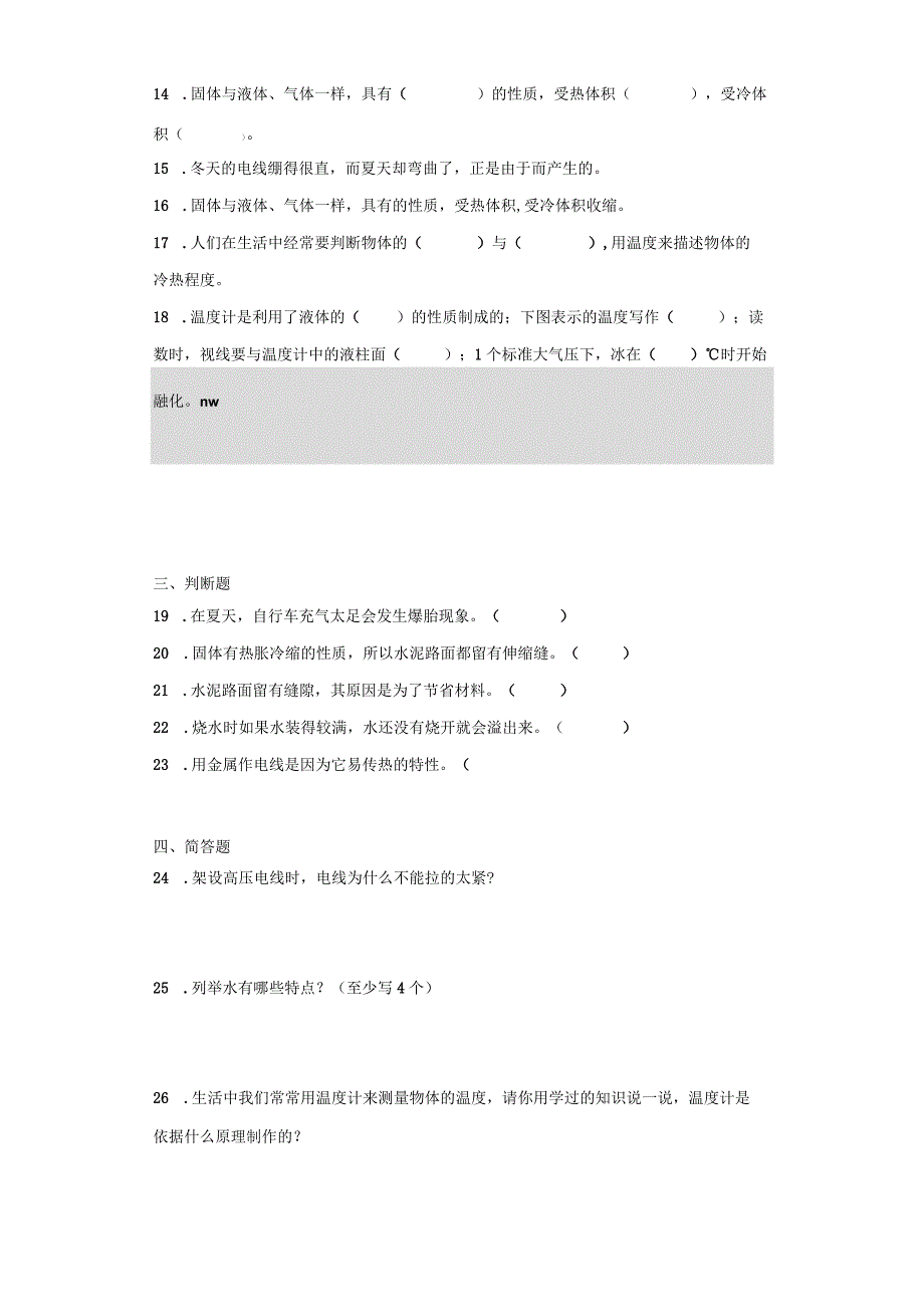 湘科版三年级上册科学第五单元热胀冷缩综合训练（含答案）.docx_第3页