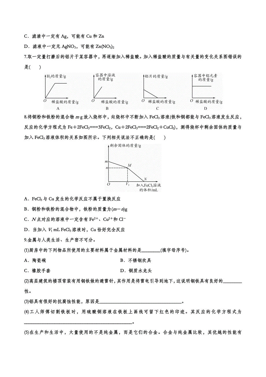 备战2020中考化学经典题练——金属和金属材料.doc_第2页