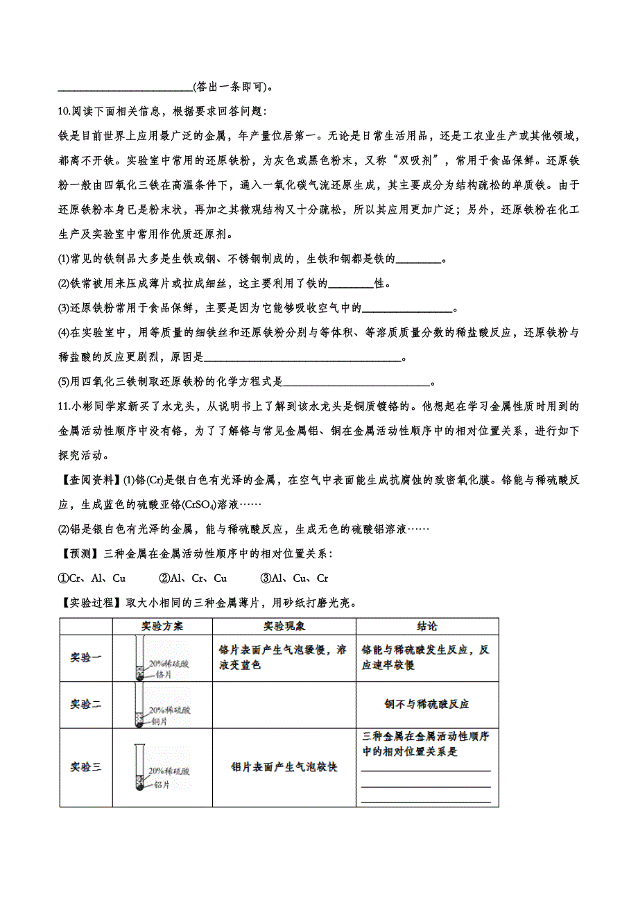 备战2020中考化学经典题练——金属和金属材料.doc_第3页