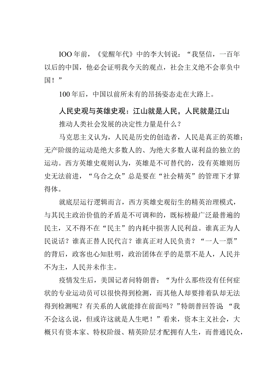 研讨发言：理解马克思主义为什么行的三个视角.docx_第3页