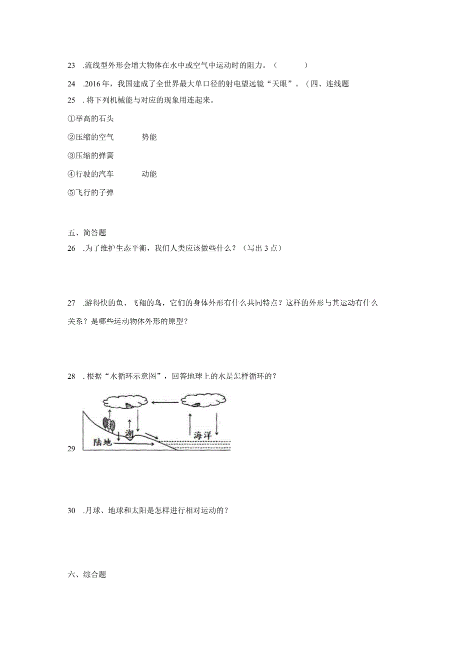 湘科版六年级上册科学期末综合训练（含答案）.docx_第3页