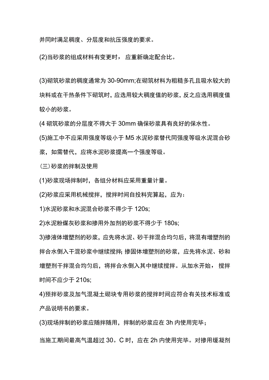 砌体结构工程相关技术 二建施工全套.docx_第2页