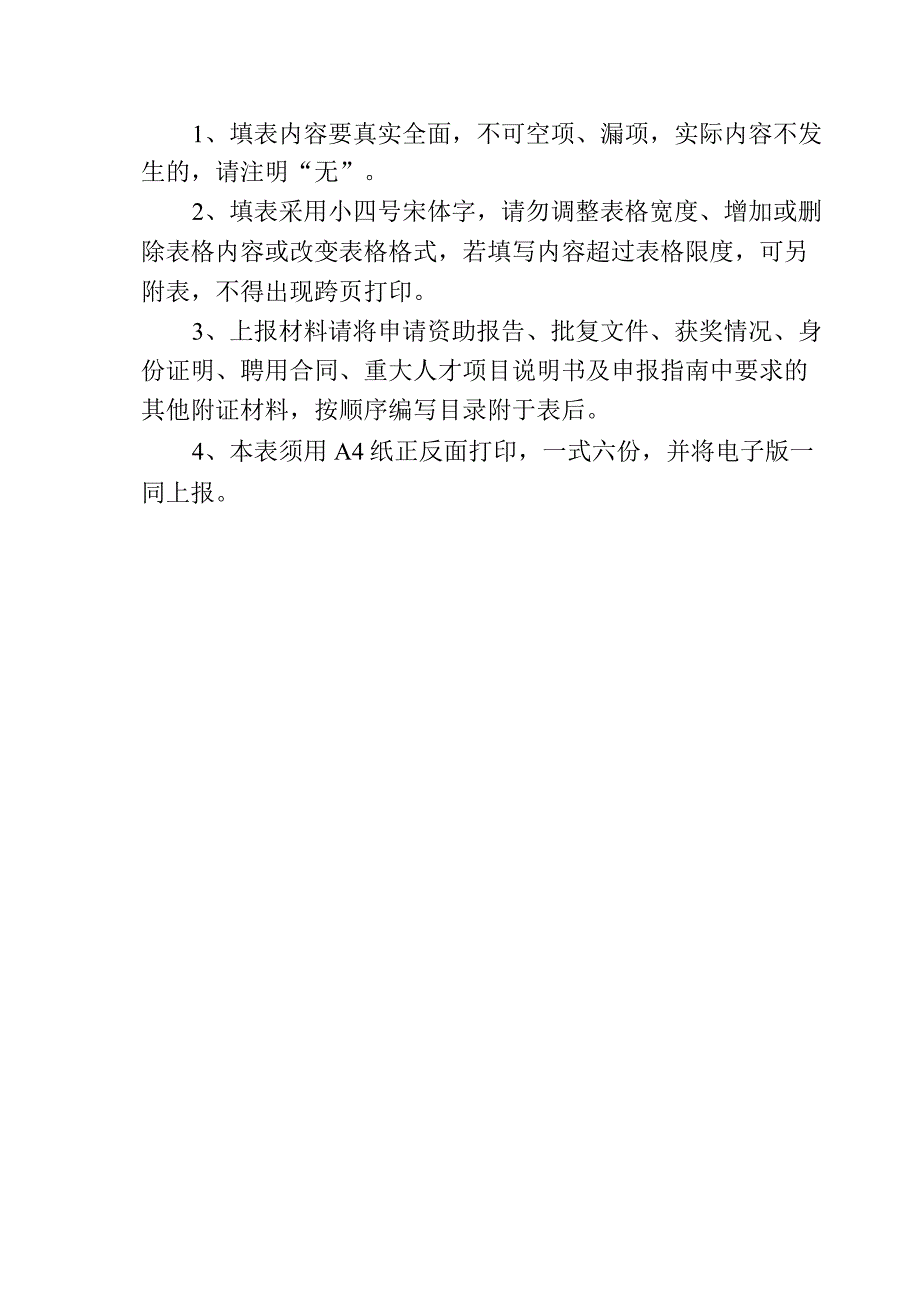 省属企业重大人才资助项目申报表.docx_第3页