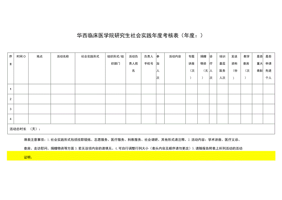 研究生社会实践报告模板.docx_第3页