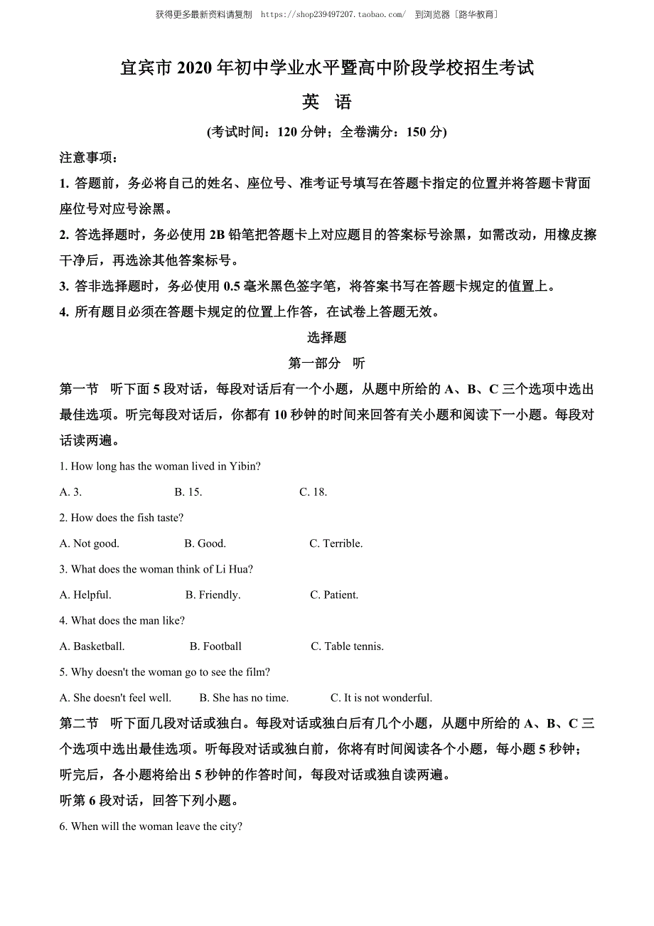 2020年四川省宜宾市中考英语试题（教师版含解析）.doc_第1页