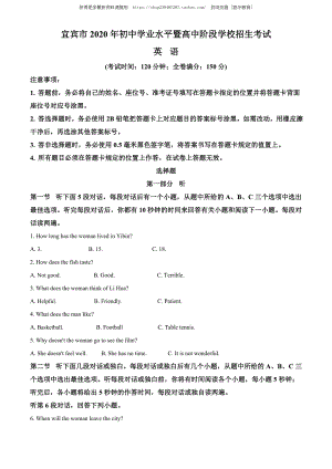 2020年四川省宜宾市中考英语试题（教师版含解析）.doc